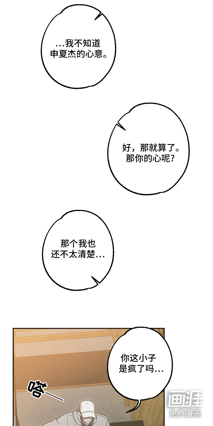 第17话：第17章：整理思绪预览分镜