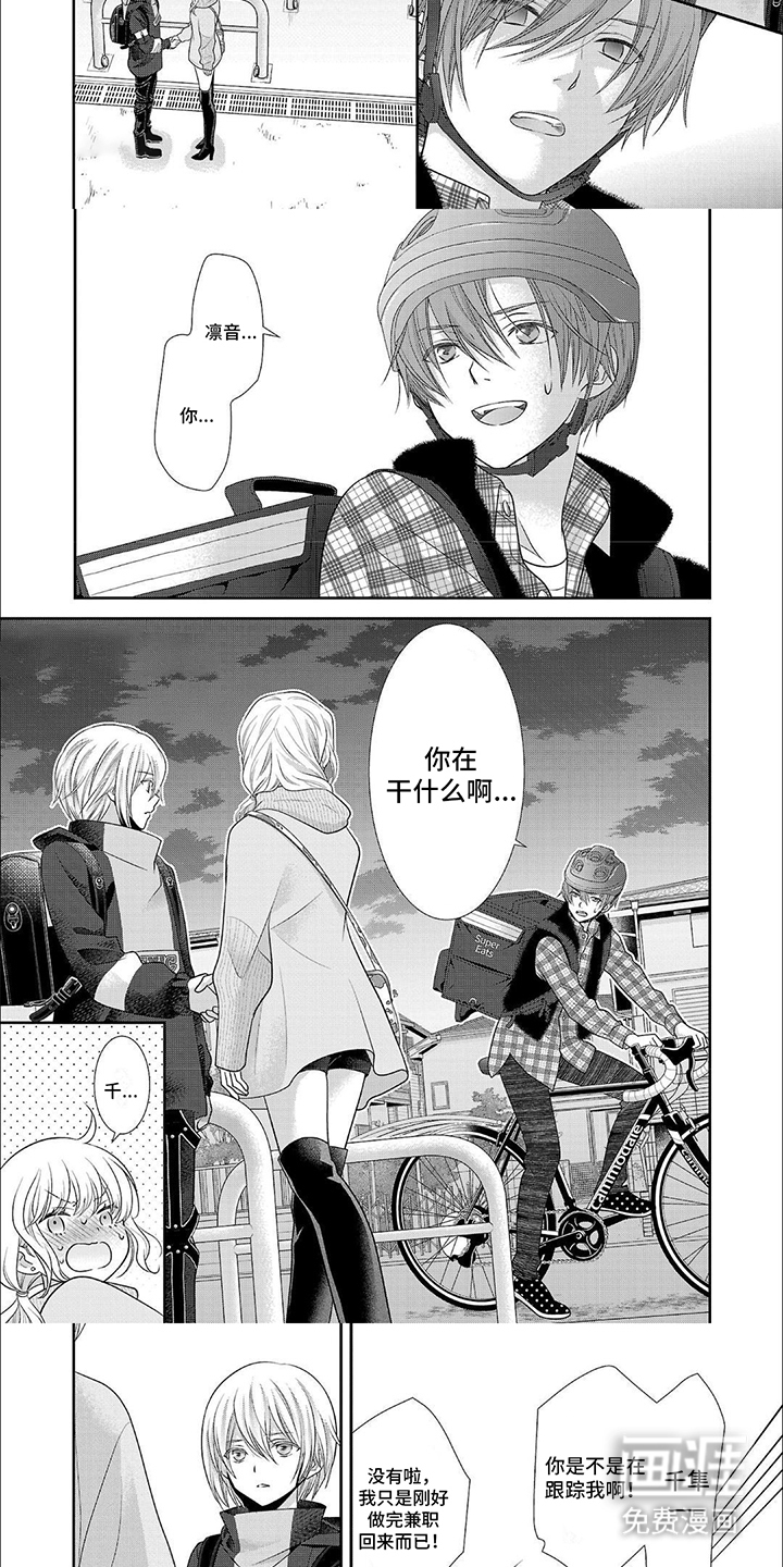 第8话：第8章：恋情暴露预览分镜