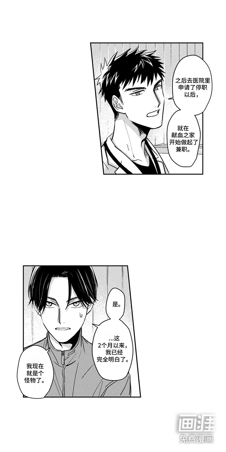 第5话：第5章：被迫偷血预览分镜