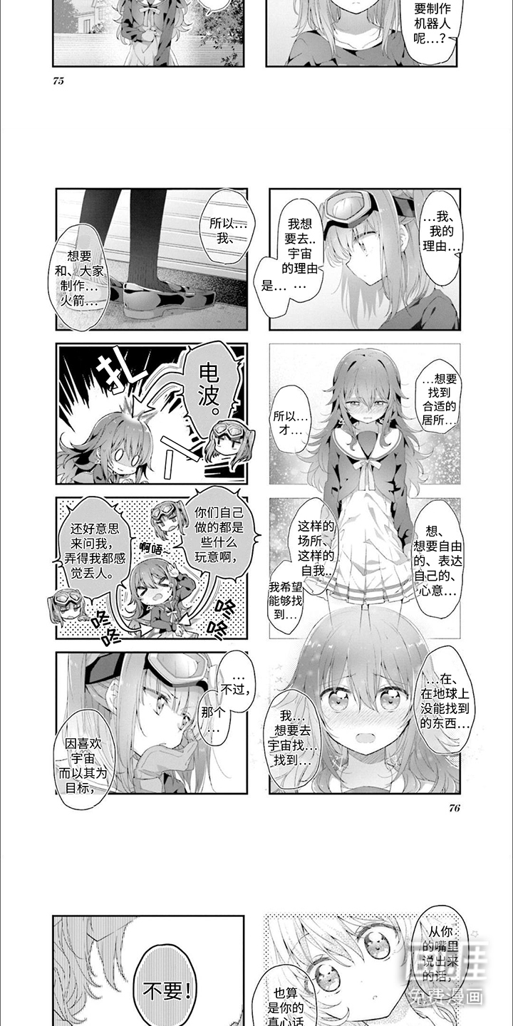 第8话：第8章：宇宙工程预览分镜