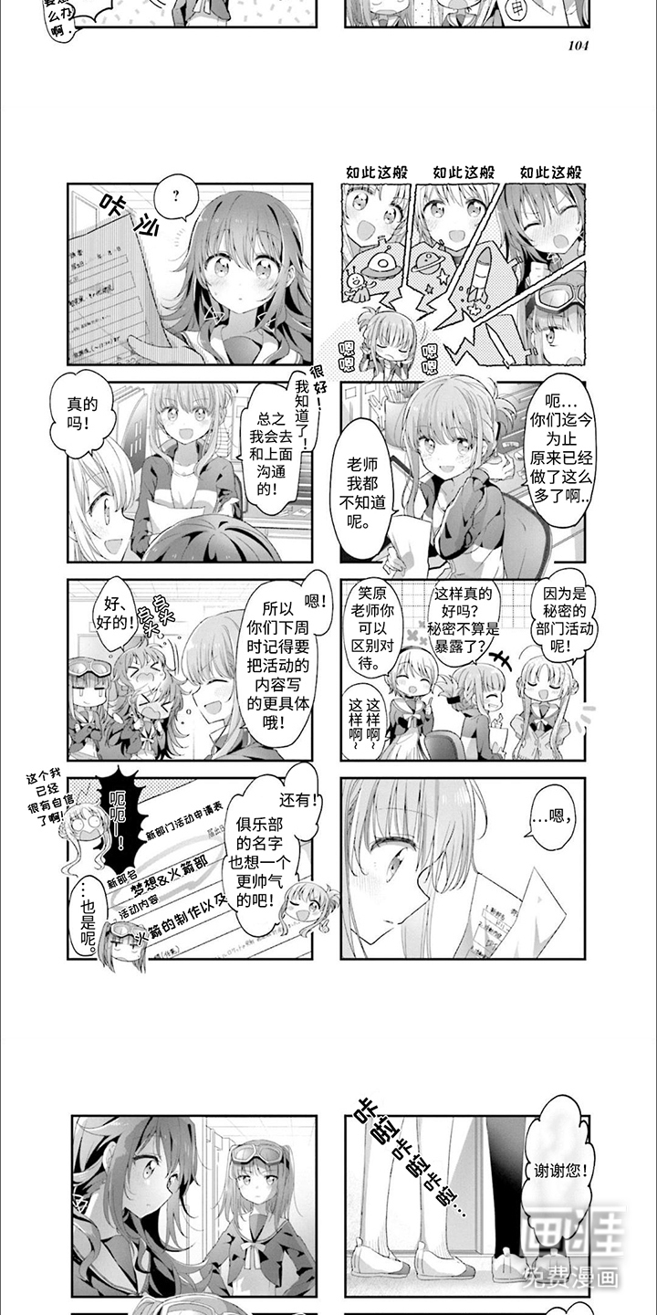 第11话：第11章：修学旅行预览分镜