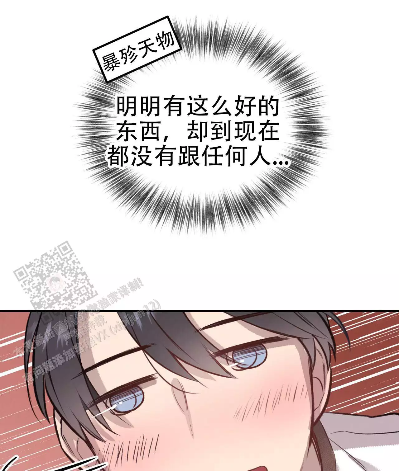 暴殄天物