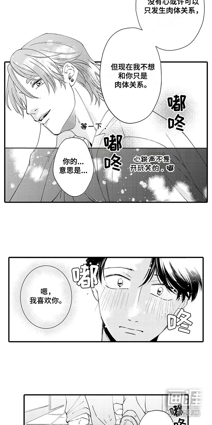 第13话：第13章：他的心意预览分镜