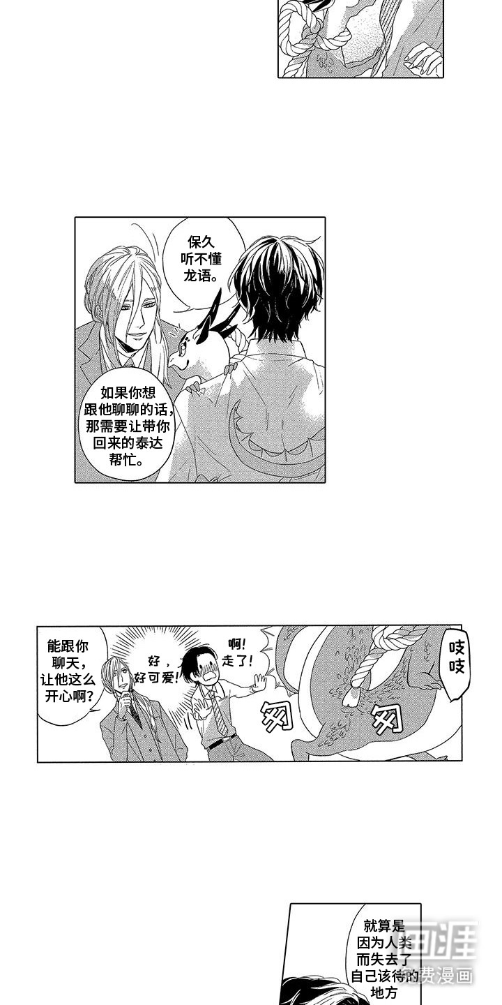 第7话：第7章：解开心结预览分镜