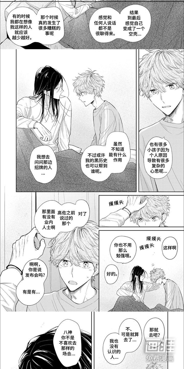 第3话：第3章：引人注目预览分镜