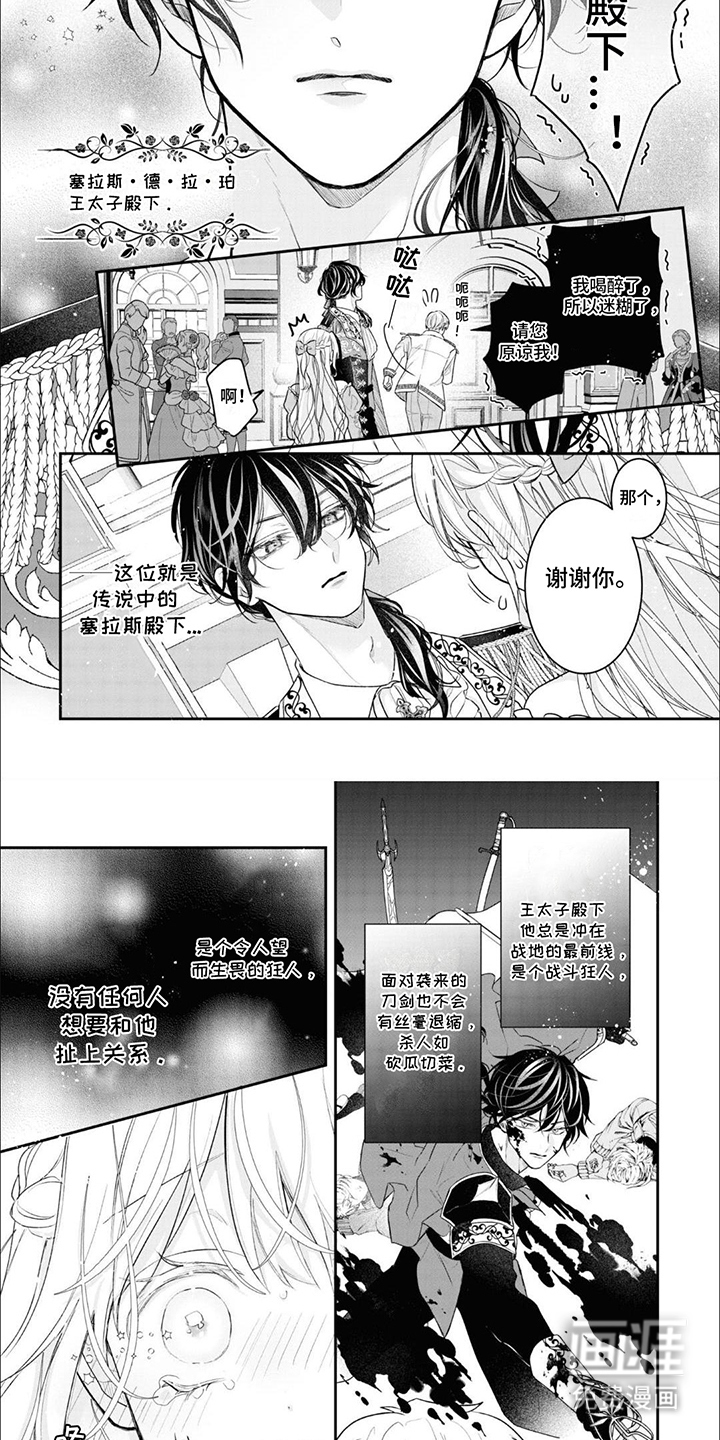 第7话：第7章： 鬼神殿下：一见钟情预览分镜