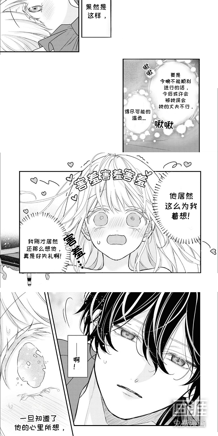 第8话：第8章：鬼神殿下：害羞预览分镜