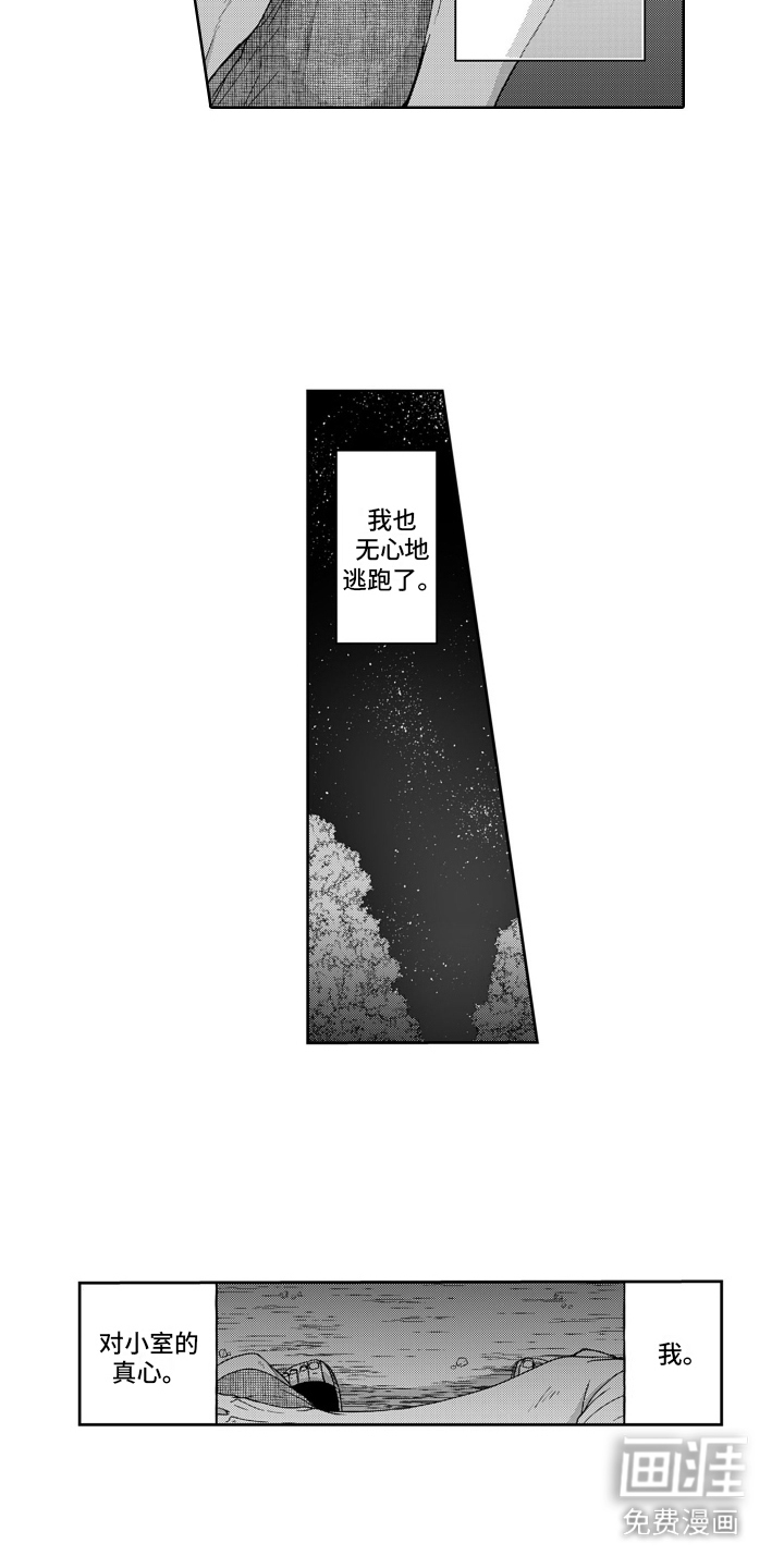 第4话：第4章：下定决心预览分镜
