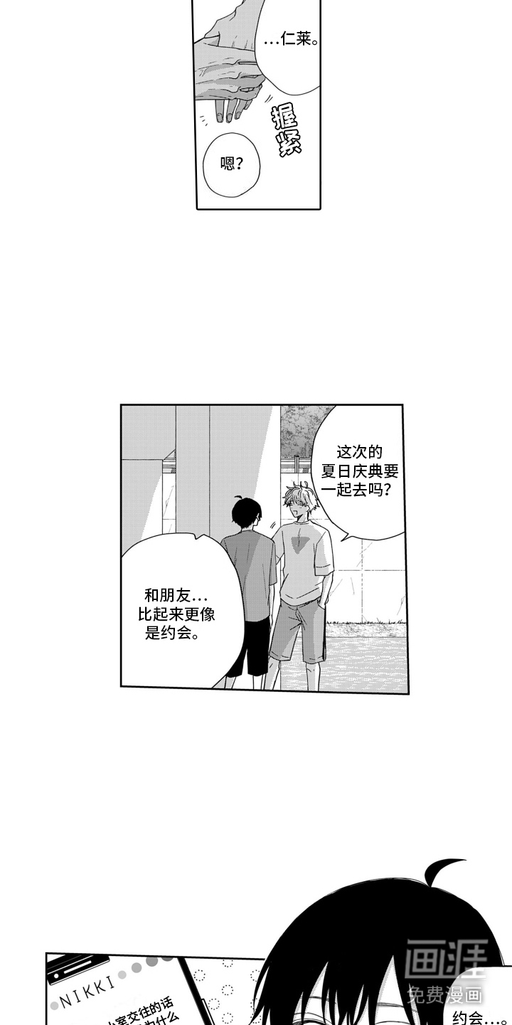 第14话：第14章：期待预览分镜