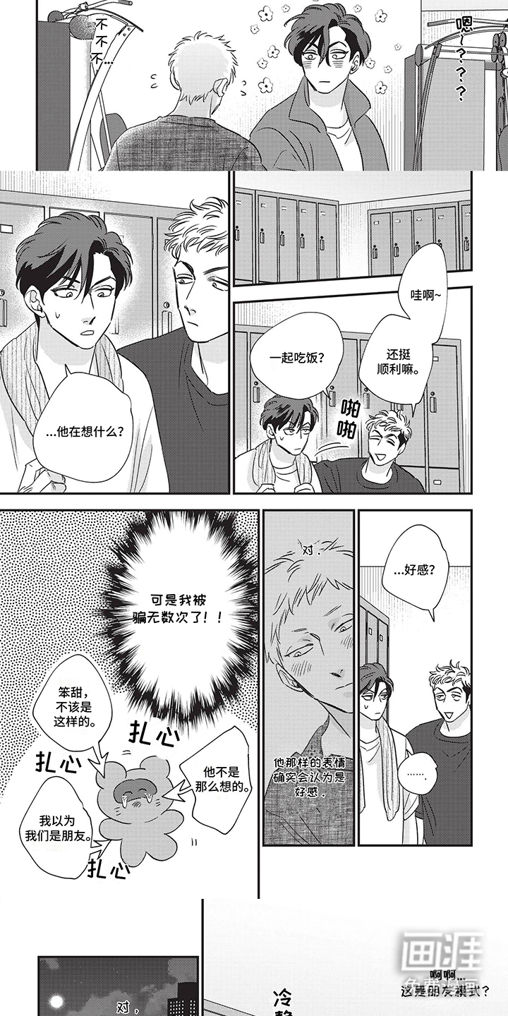 第9话：第9章：吃饭预览分镜