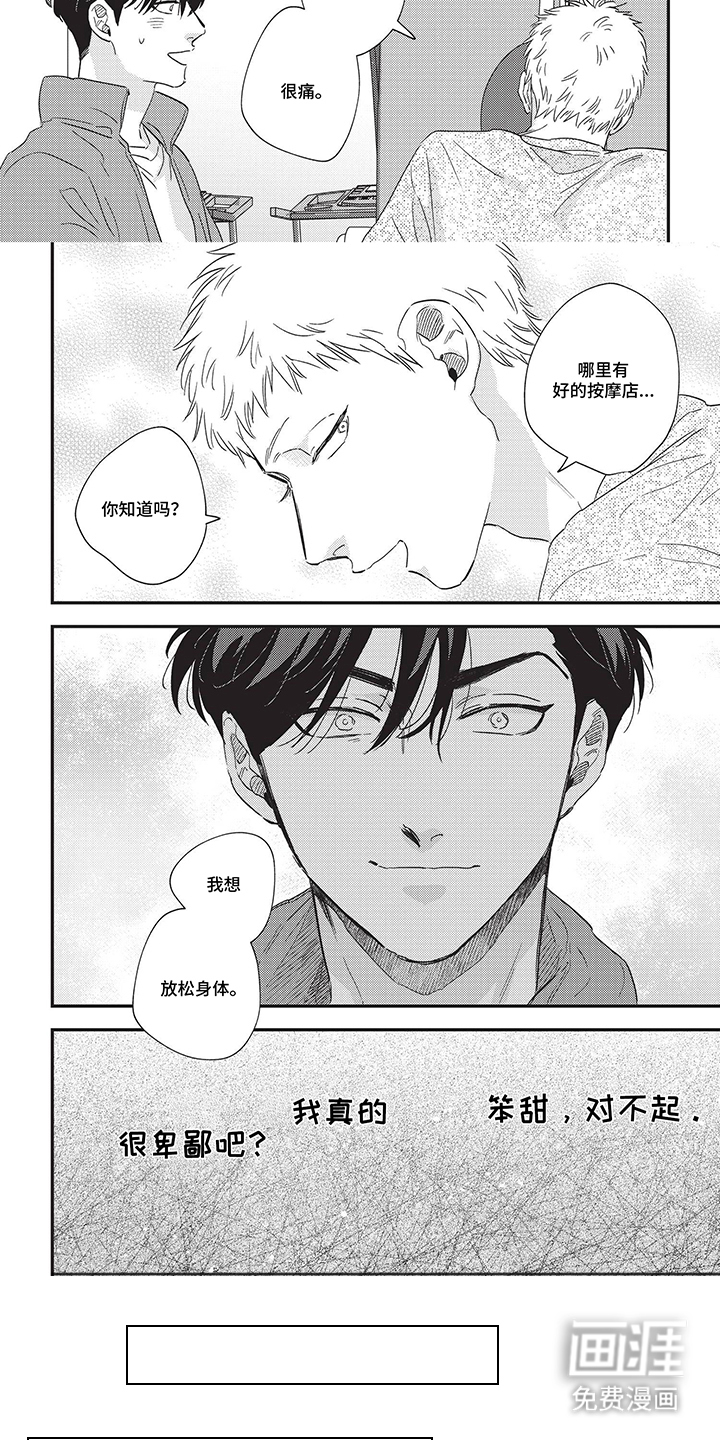 第12话：第12章：爱情开始的方法预览分镜