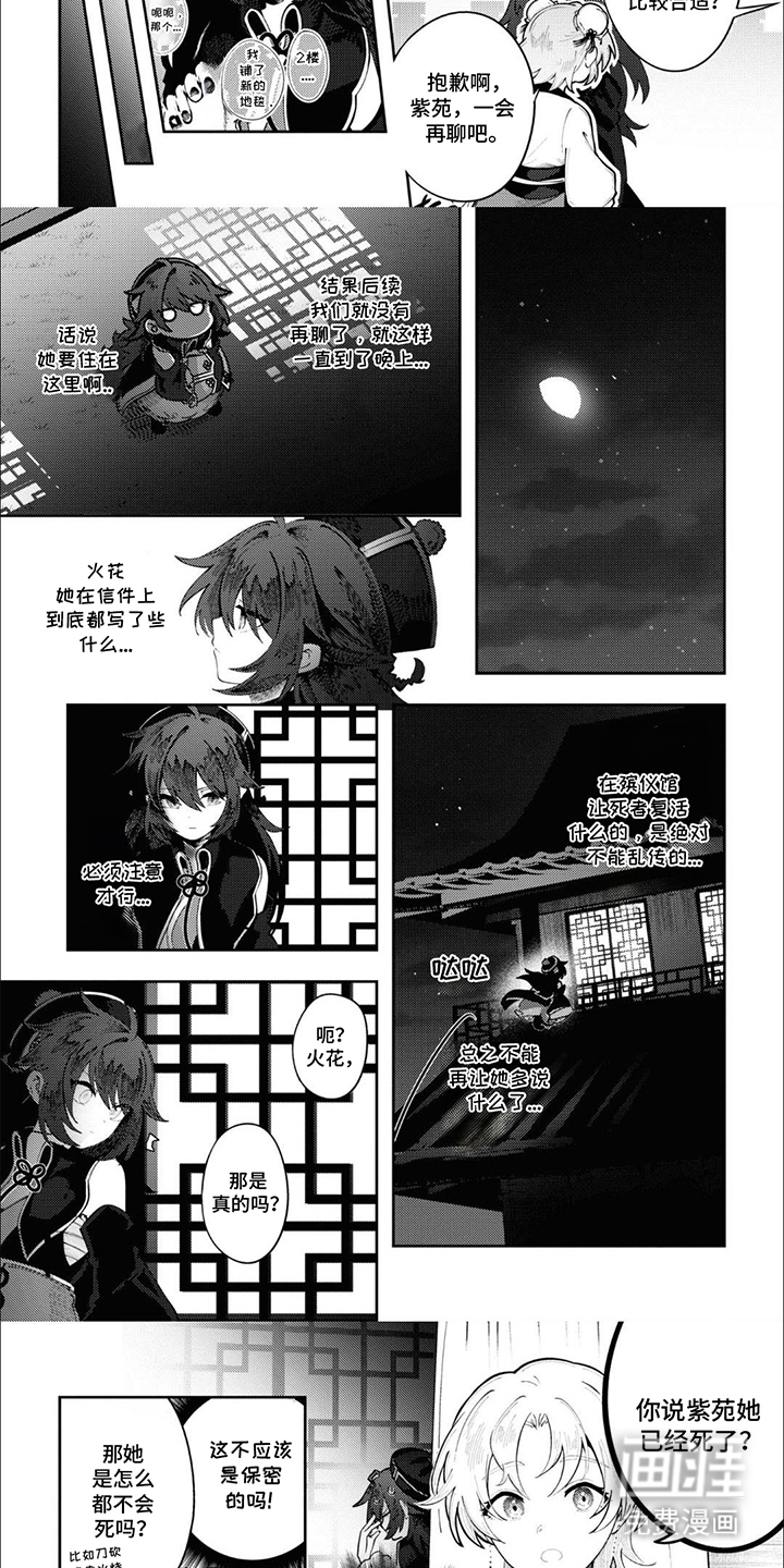 第8话：第8章：罗莎小姐预览分镜