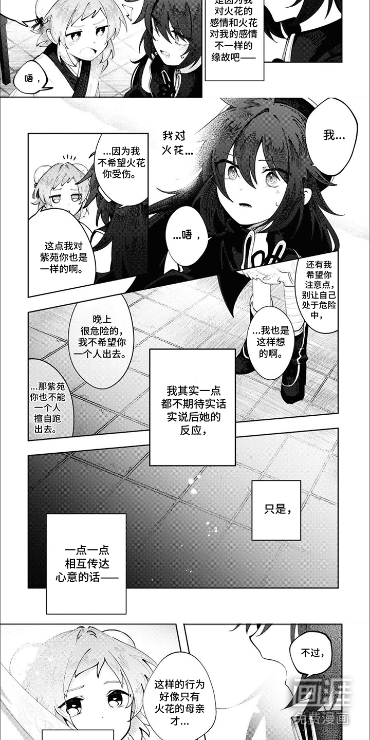第11话：第11章：喜欢你预览分镜