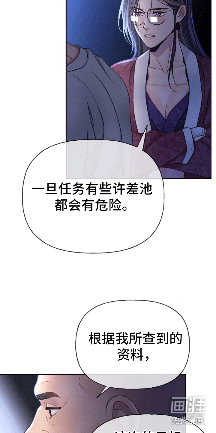 第7话：第7章：新任务预览分镜