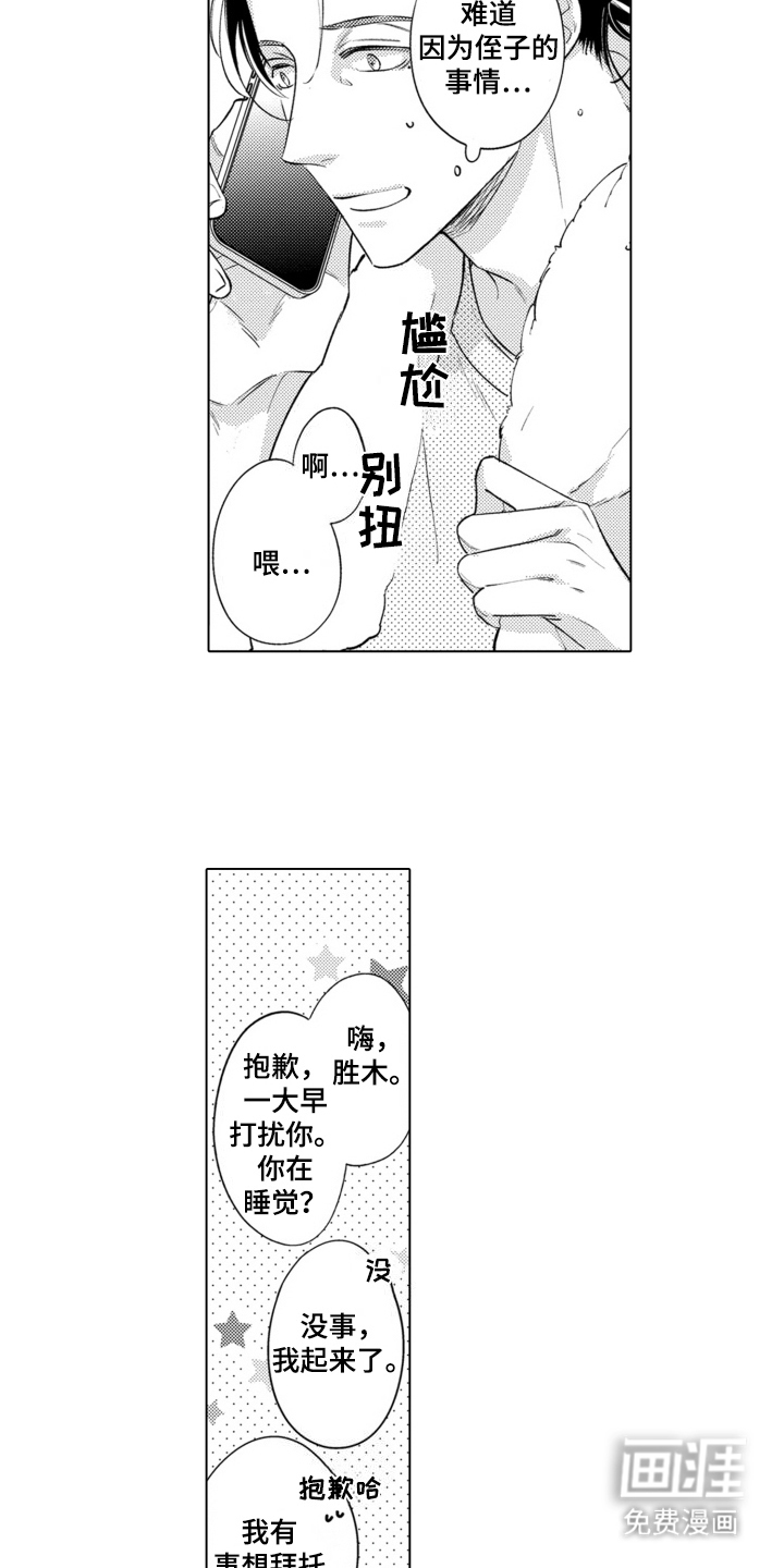 第7话：第7章：绑辫子预览分镜