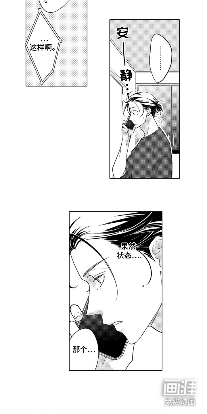 第13话：第13章：想见你预览分镜