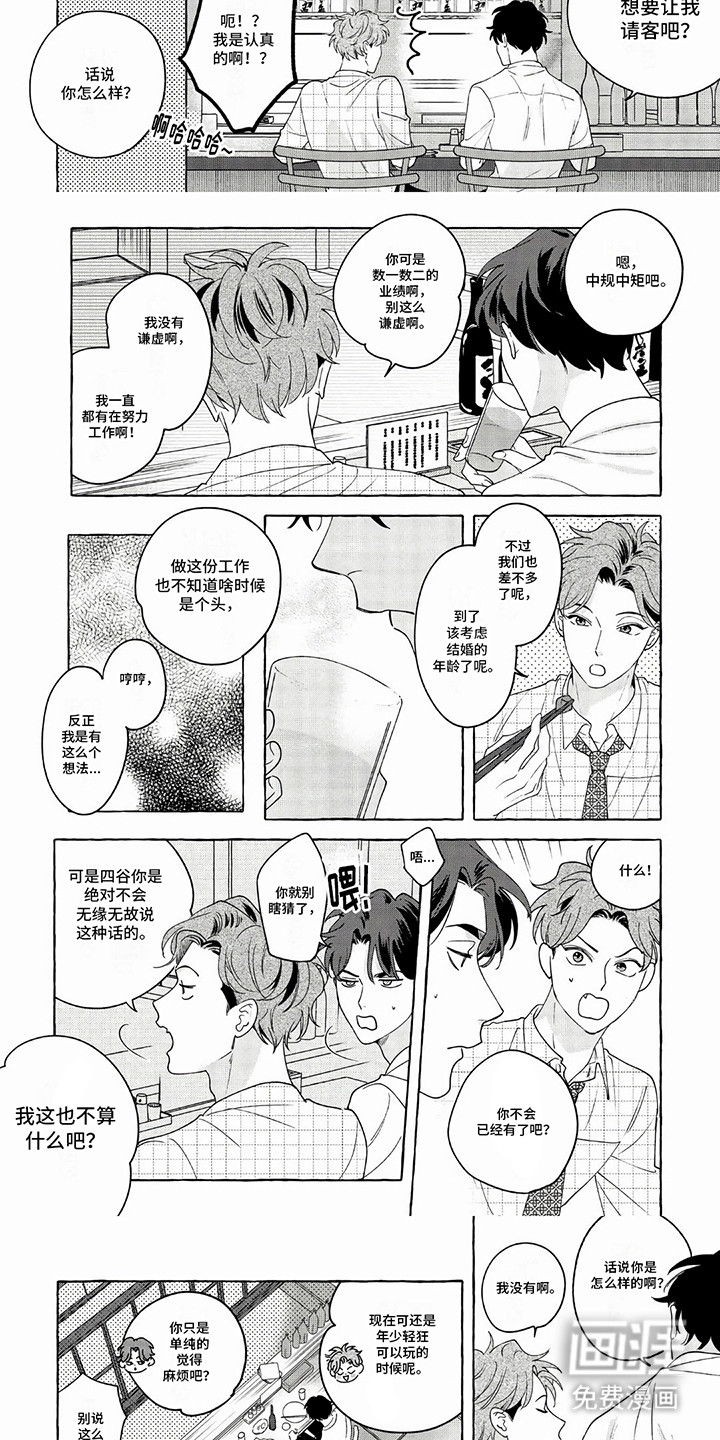 第9话：第9章：他们的关系预览分镜