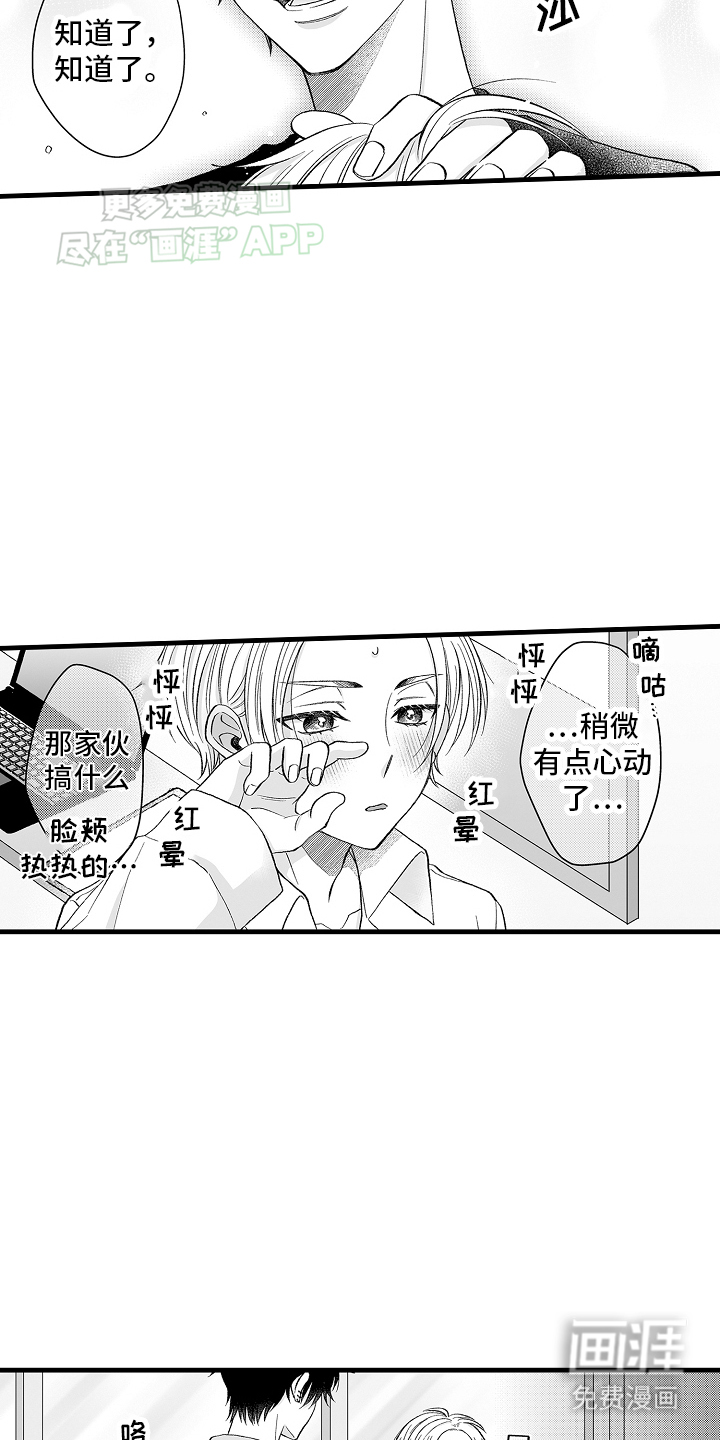 第8话：第8章：不一样的小猫预览分镜