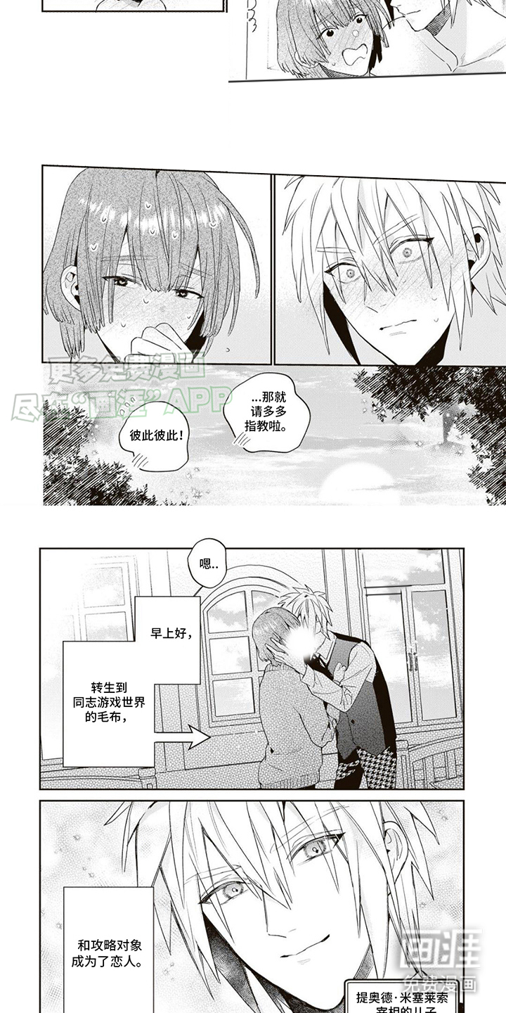 第4话：第4章：成为恋人预览分镜
