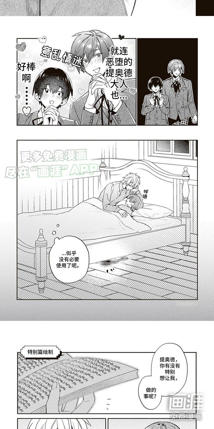 第17话：第17章：我的荣幸（完结）预览分镜