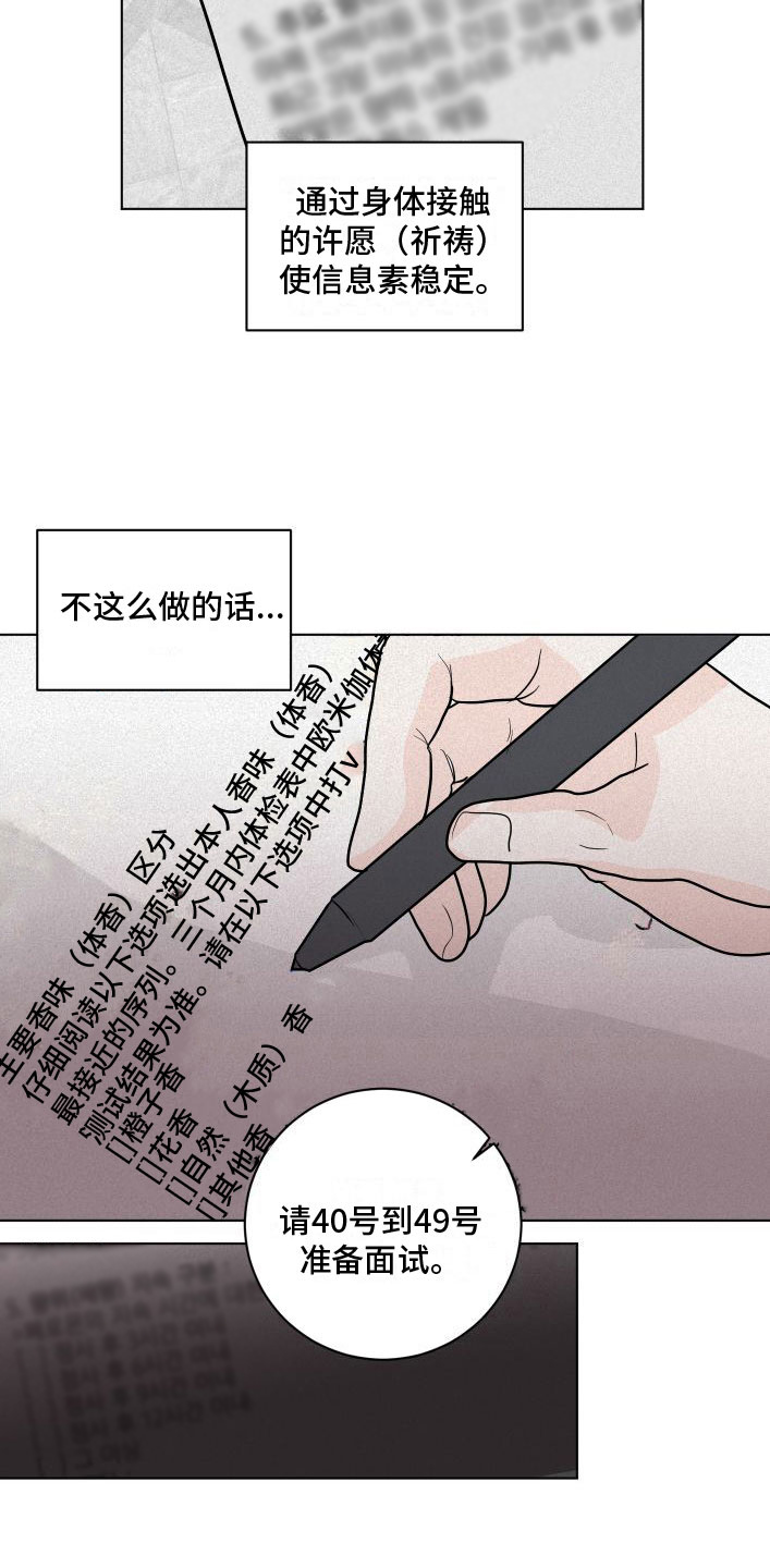 第2话：就是他了预览分镜