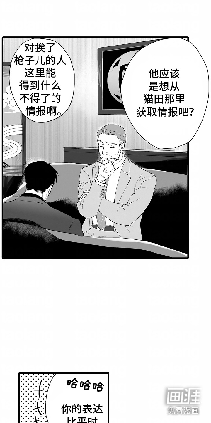 第7话：第7章：监听预览分镜