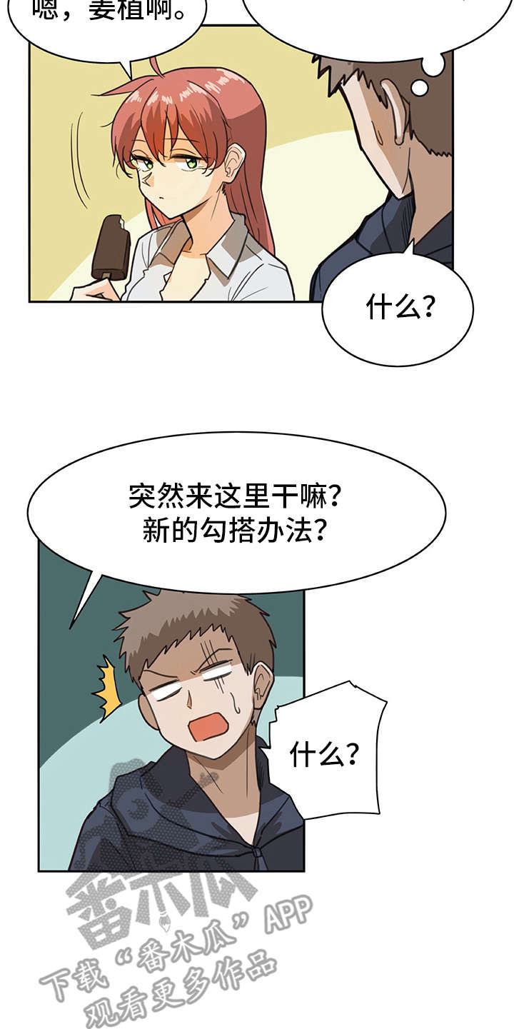 第7话：第7章：很在意预览分镜