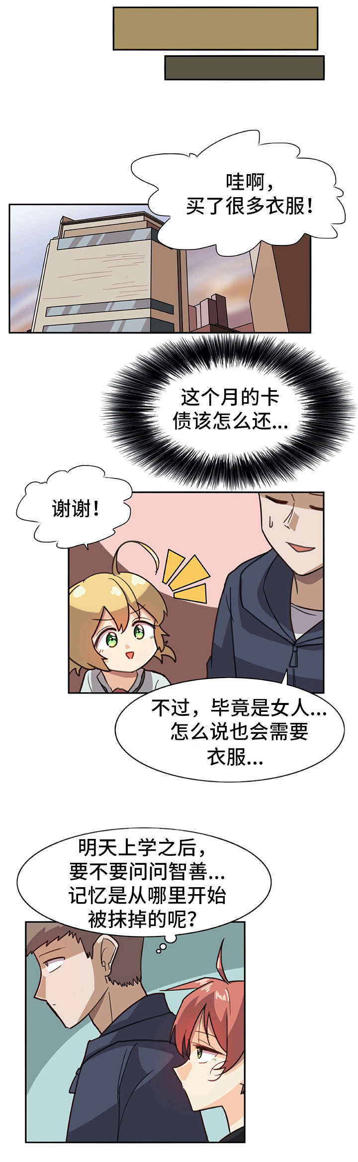 第12话：第12章：买衣服预览分镜