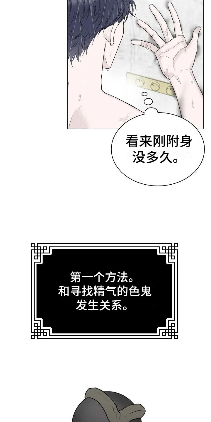 第3话：回阴间的方法预览分镜