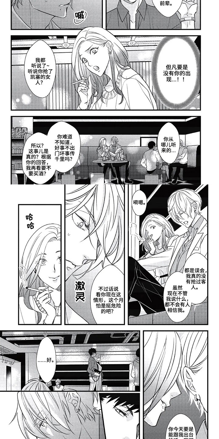 第3话：第3章：答应预览分镜