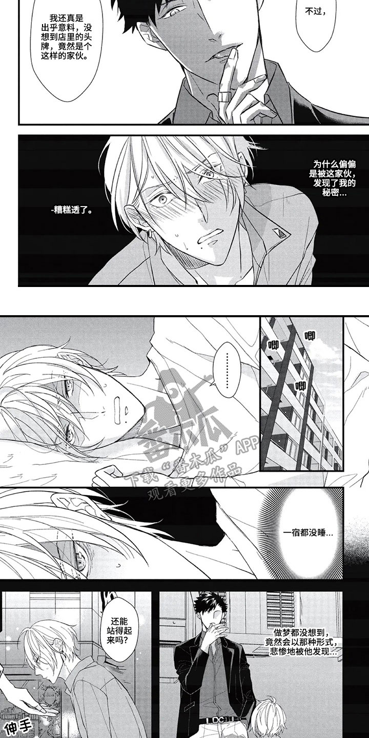 第4话：第4章：屈辱预览分镜