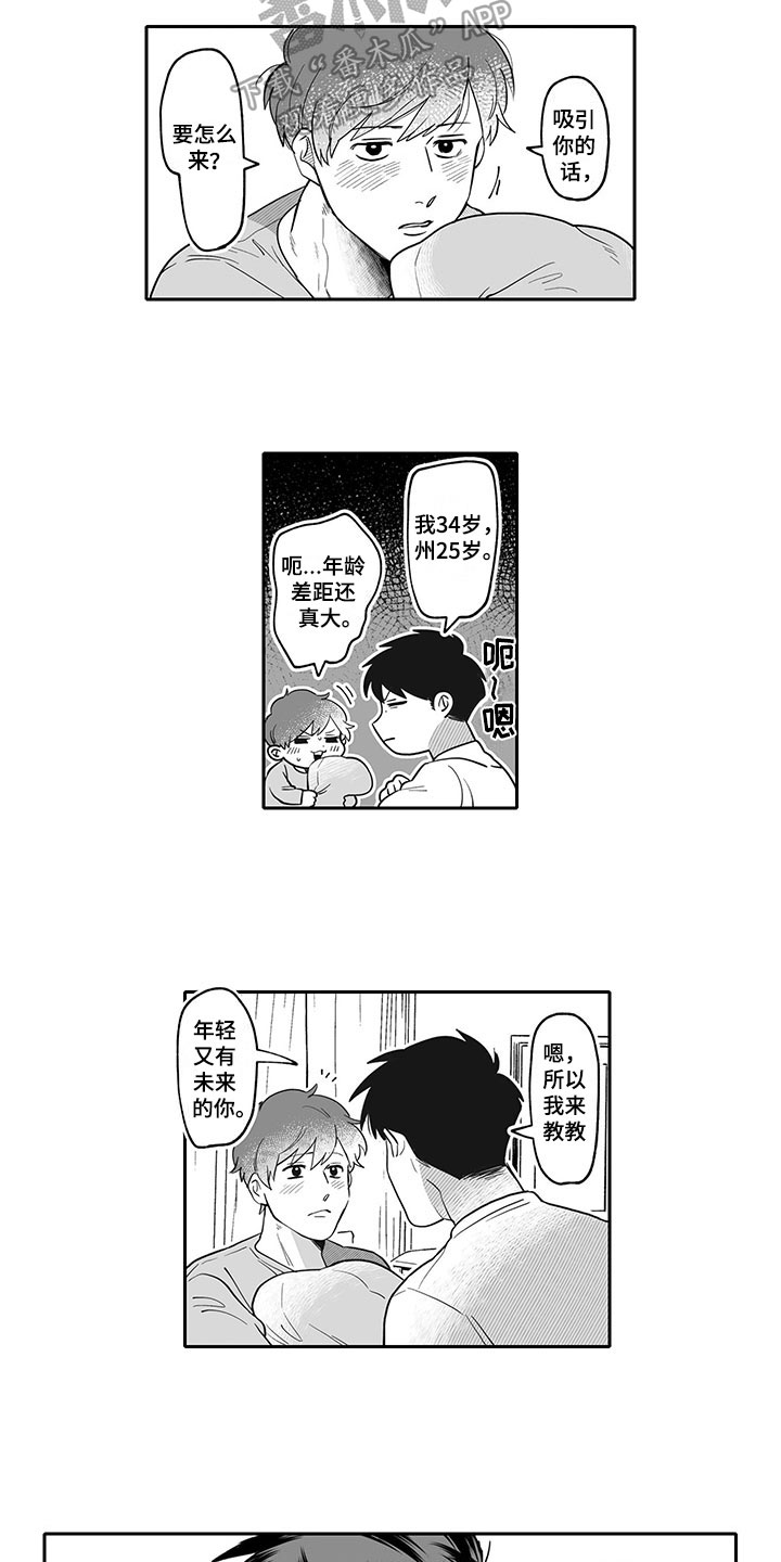 第12话：第12章：邀请预览分镜
