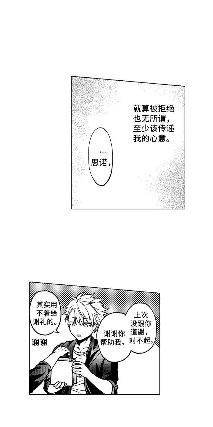 第15话：第15章：表白预览分镜