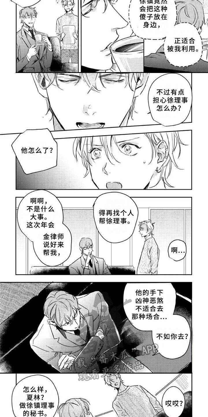 第11话：第11章：被利用预览分镜