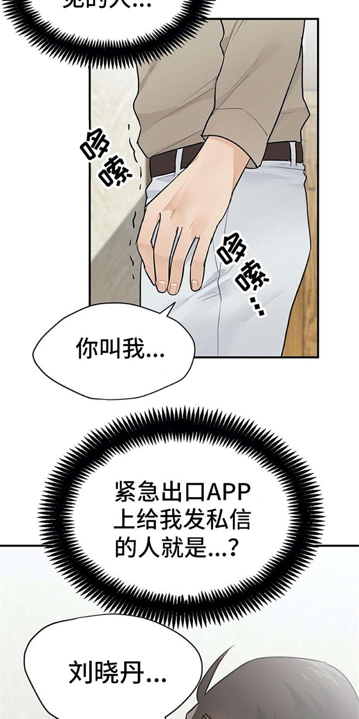 第18话：第18章：很在意预览分镜