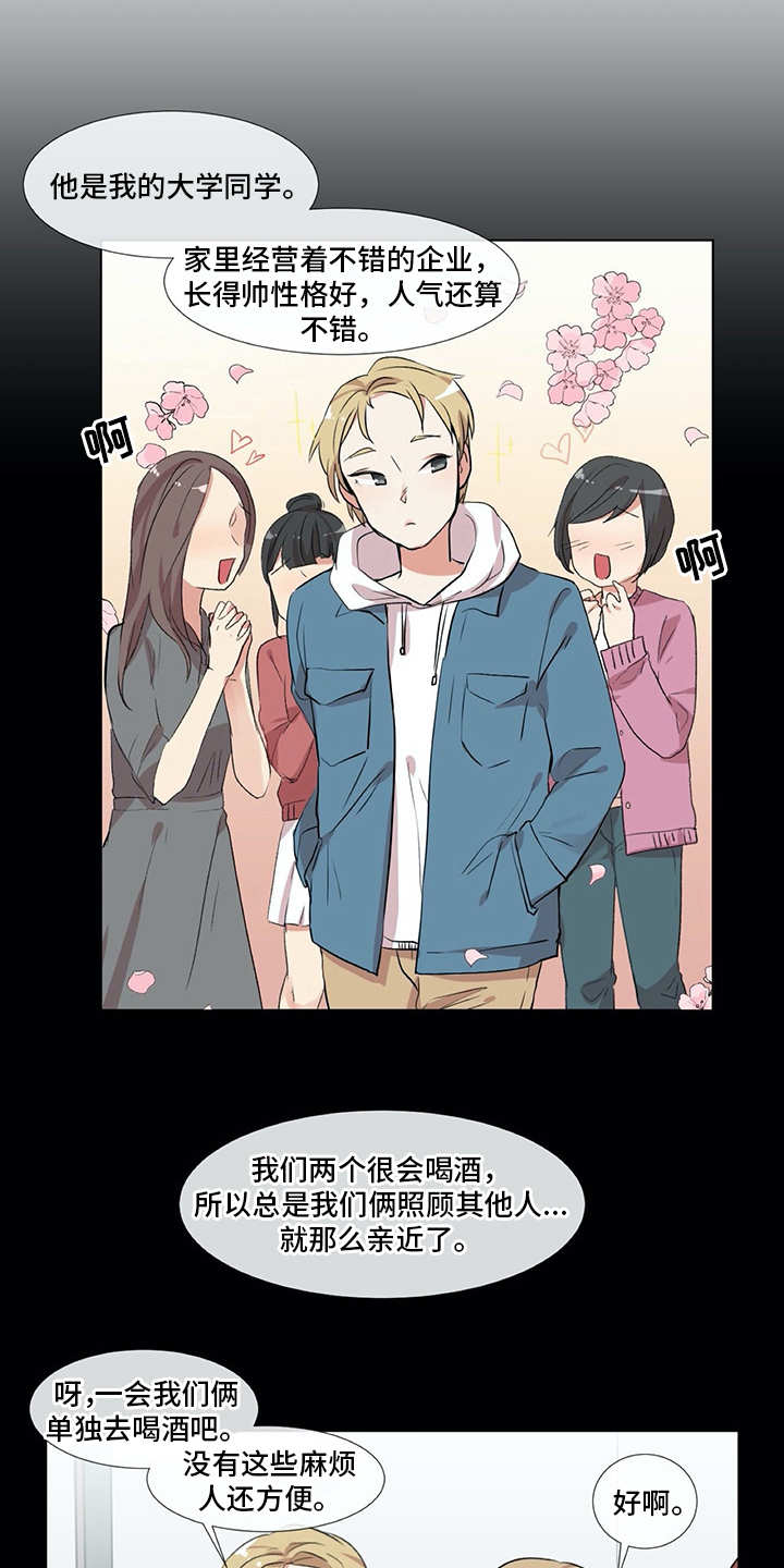 第9话：第9章：前男友预览分镜