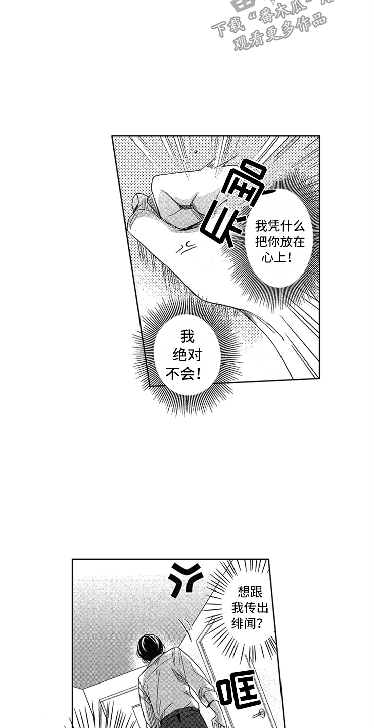 第6话：第6章：防御开启预览分镜