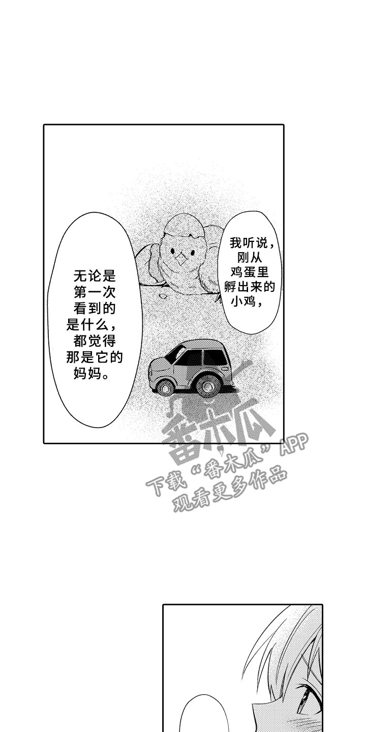 第18章:刻印在我心中