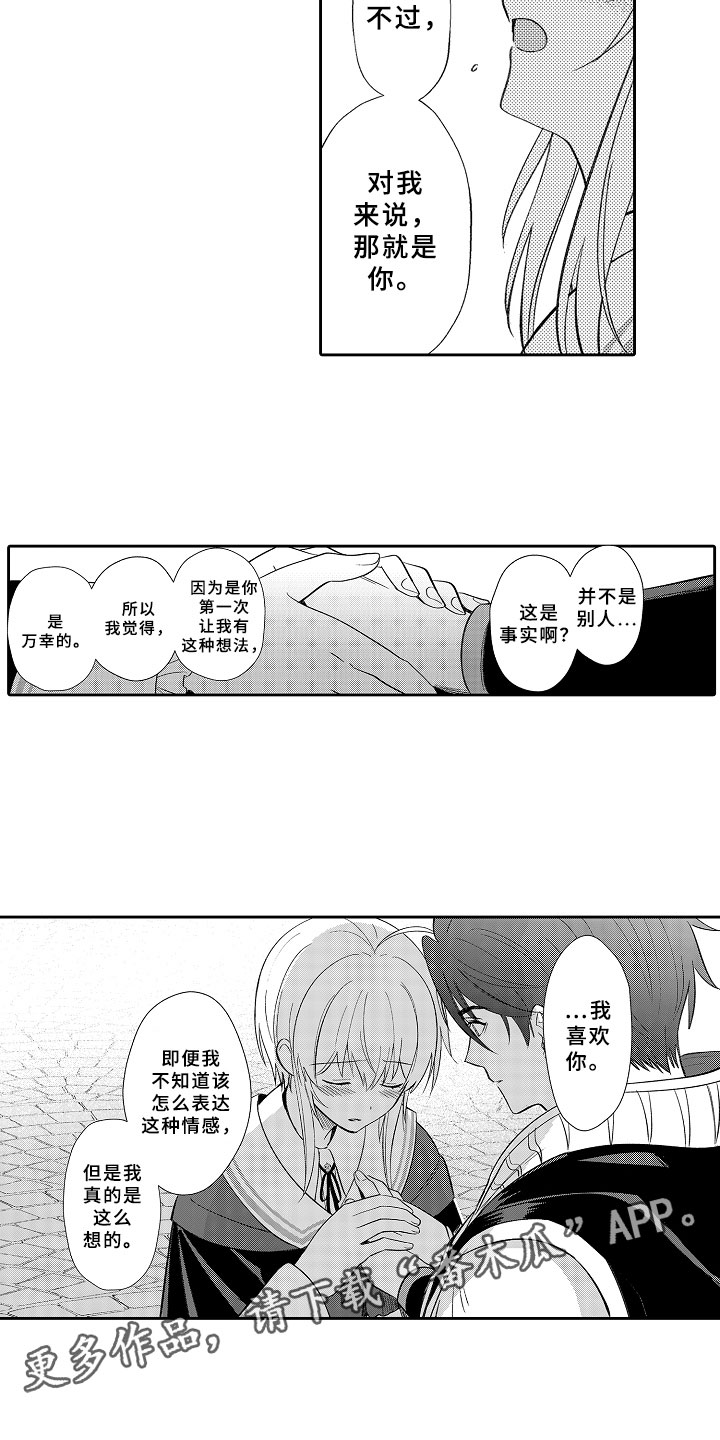 第18章:刻印在我心中