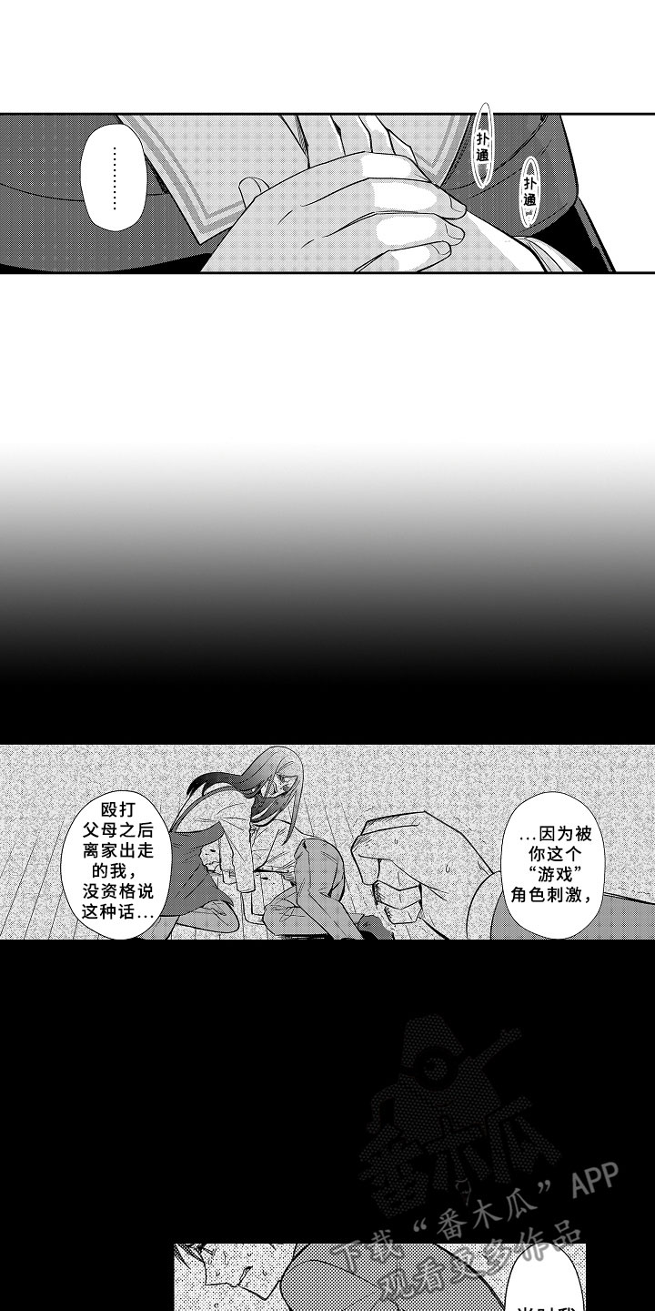 第18章:刻印在我心中