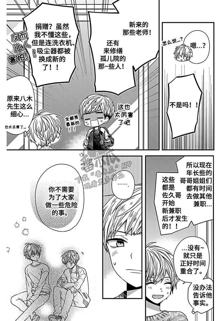 第9话：第9章：突入修罗场预览分镜