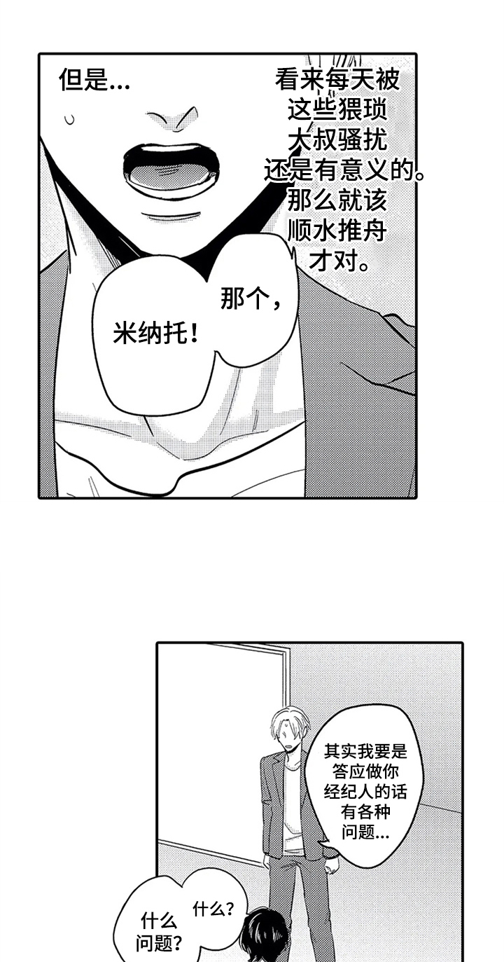 第3话：第3章：新经纪人预览分镜