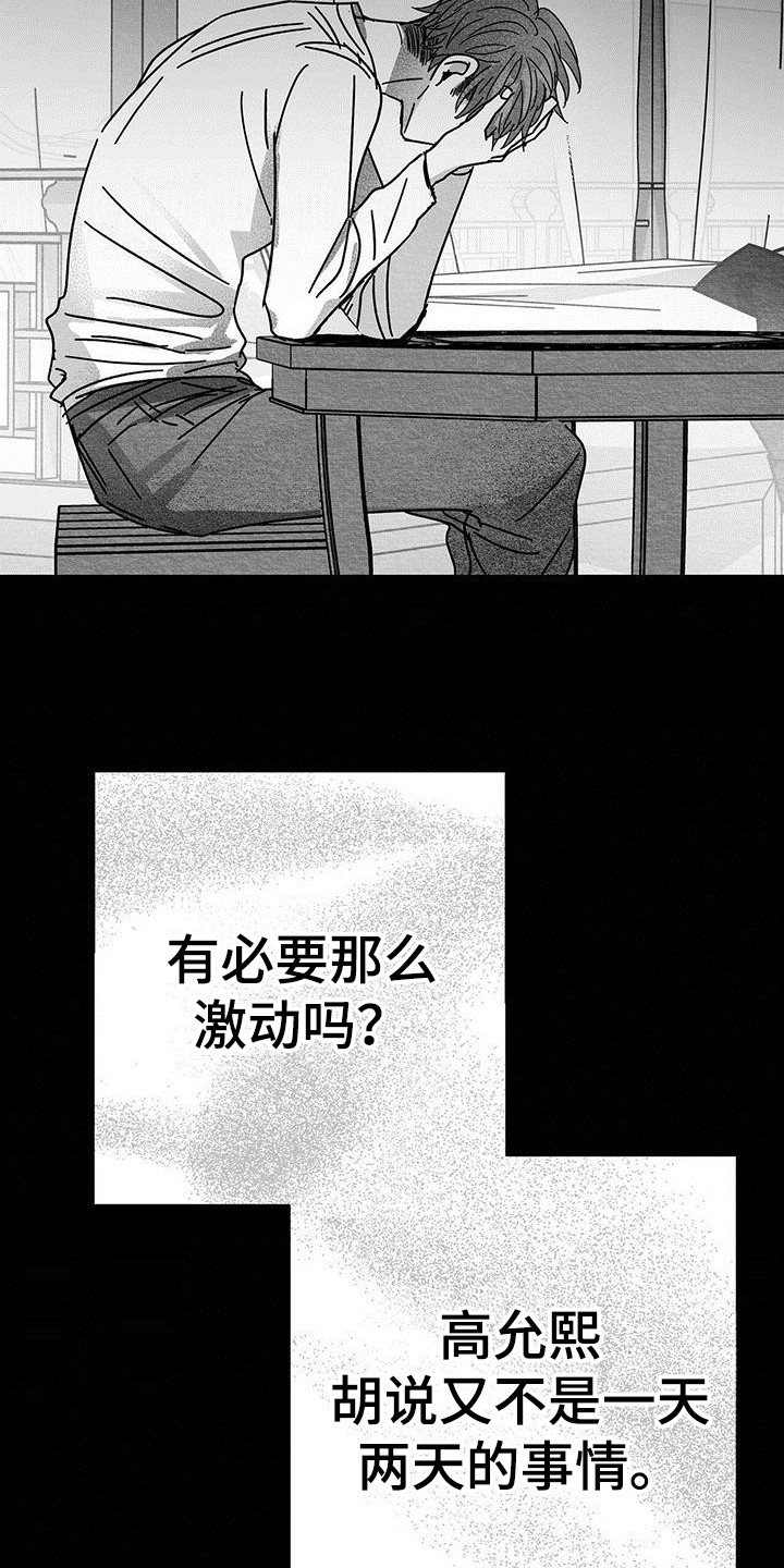 第17话：老实作答预览分镜