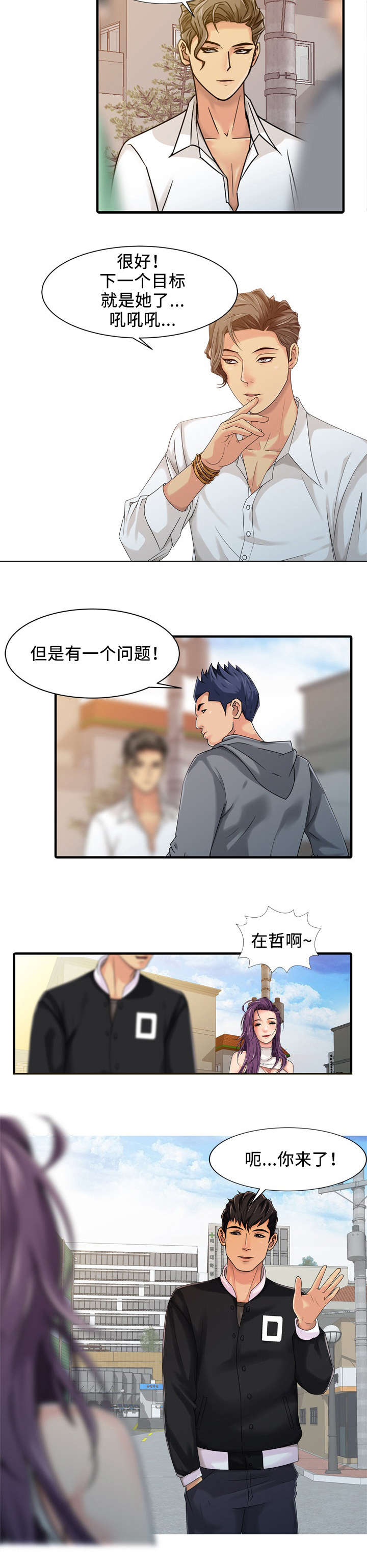 第1话：第1章：报复预览分镜