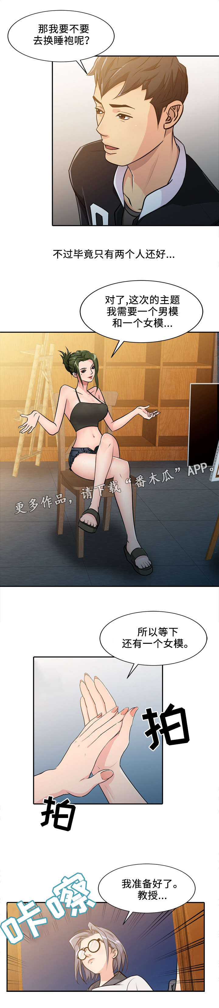 第6话：第6章：教导预览分镜