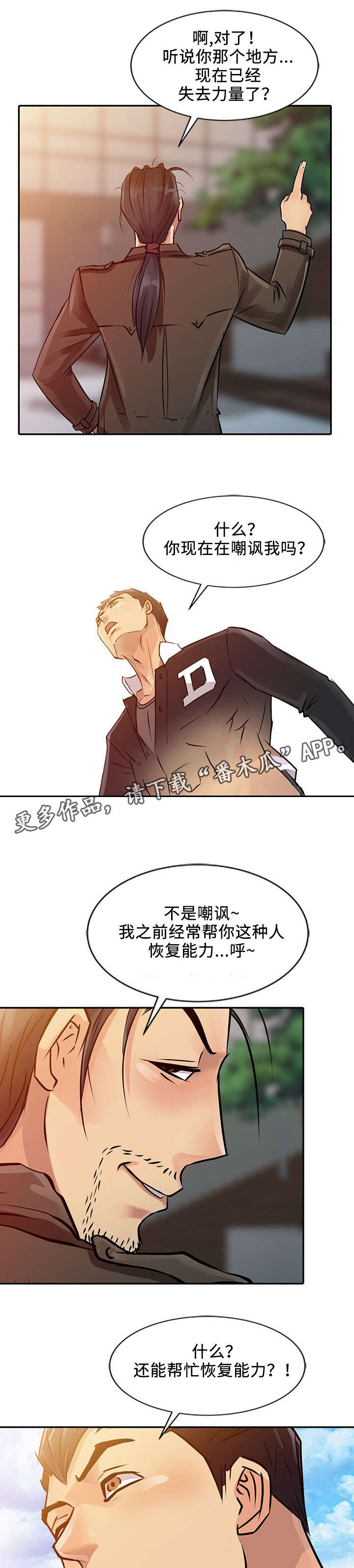 第12话：第12章：找上门预览分镜