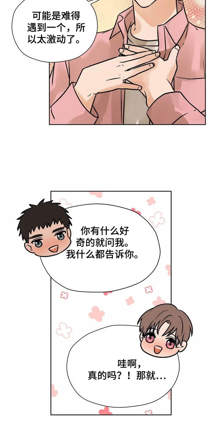 第3话：第3章：有些冲动预览分镜