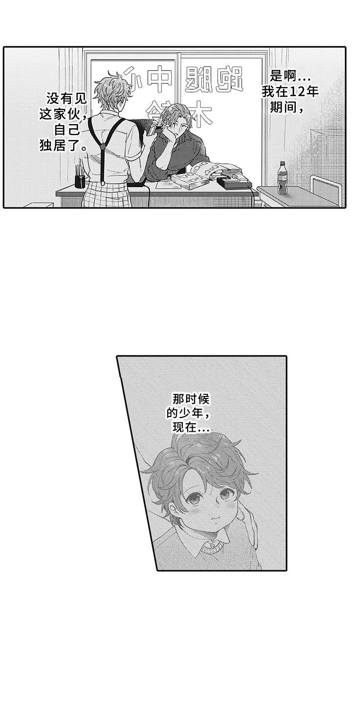 第8话：第8章：不满预览分镜