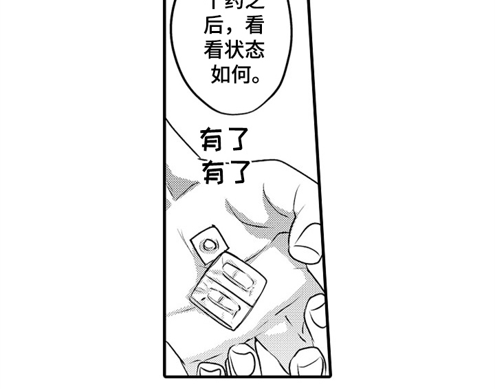 第3话：第3章：吃药预览分镜