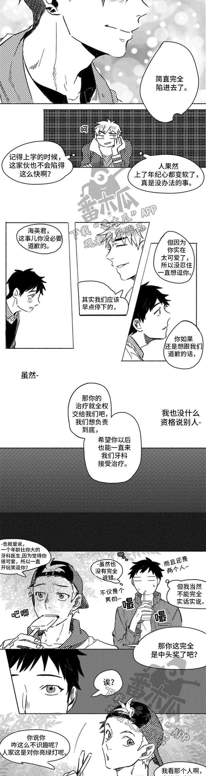 第5话：第5章：陷进去了预览分镜